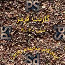 مسباره گارنت قرمز مش 20-40 برای سندبلاست سطوح فلزی