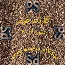 مسباره گارنت قرمز مش 30-60 برای سندبلاست