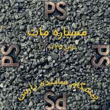 مسباره مات سایز 1 تا 2.5 میلی‌متر، ساینده صنعتی برای تمیزکاری سطوح فلزی